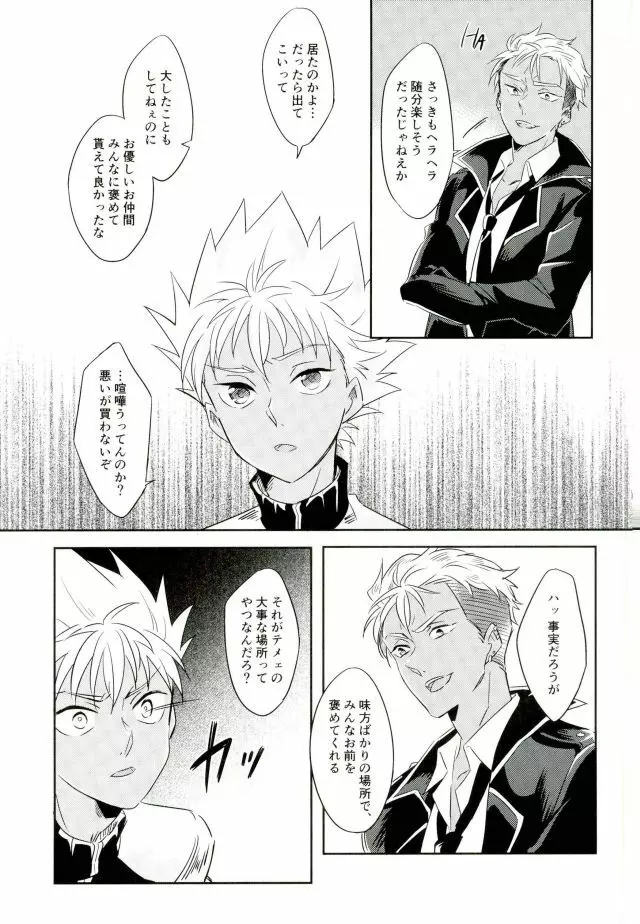 チェインリミテーション - page10