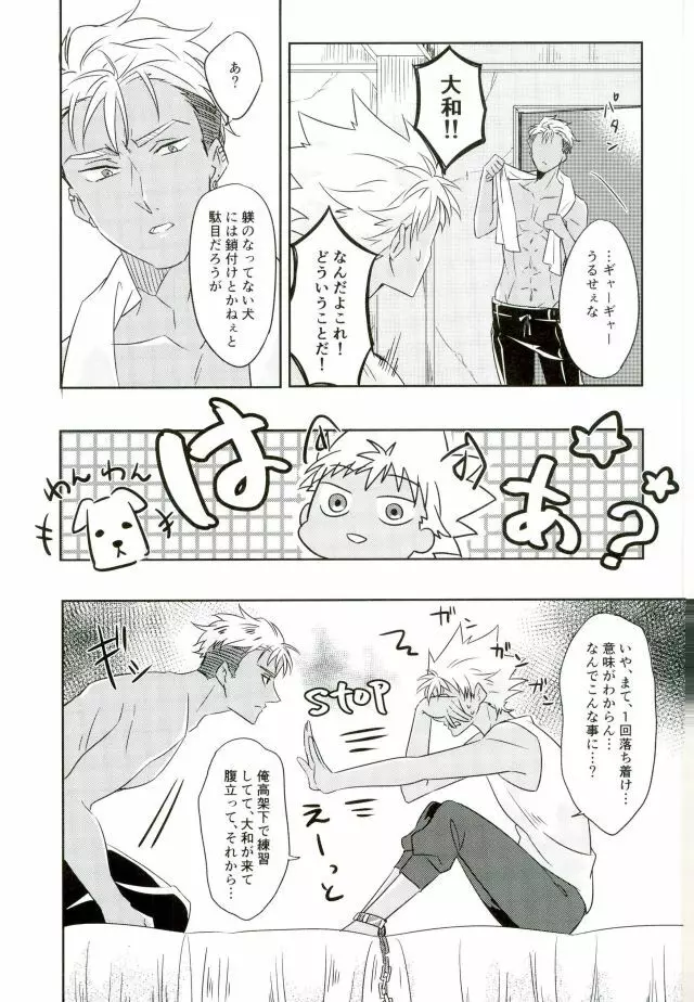 チェインリミテーション - page18