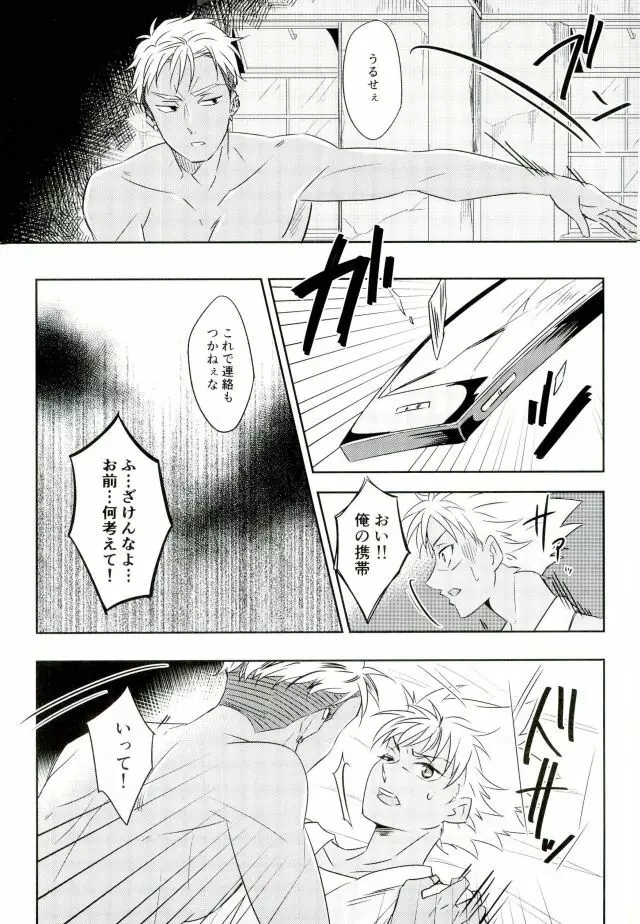 チェインリミテーション - page20