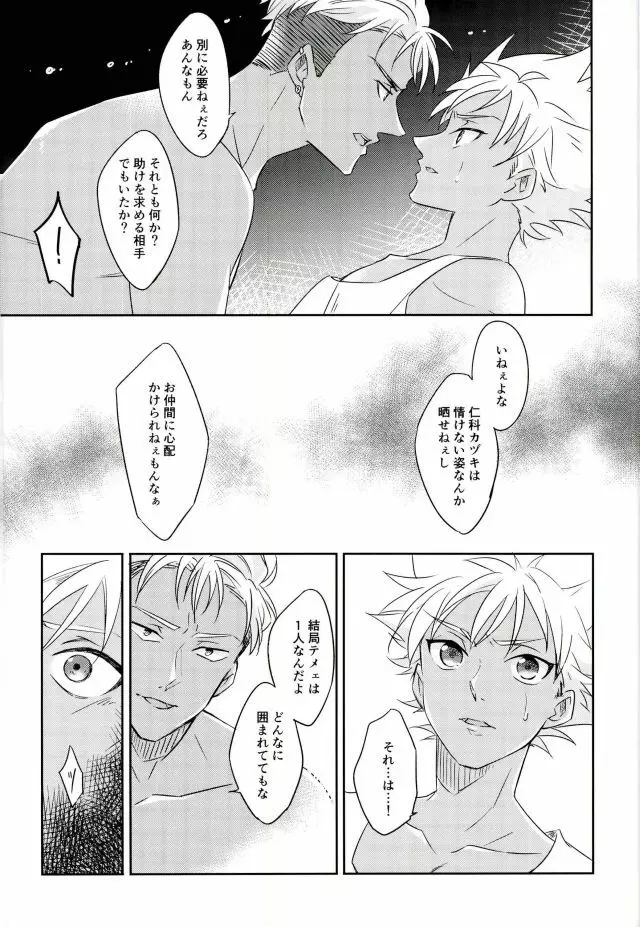 チェインリミテーション - page21