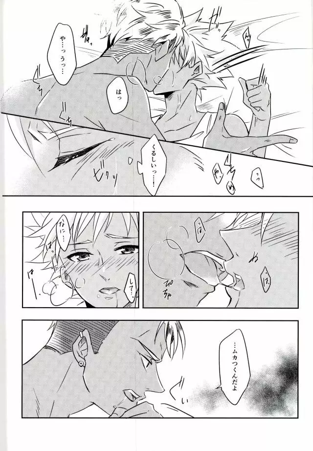 チェインリミテーション - page23