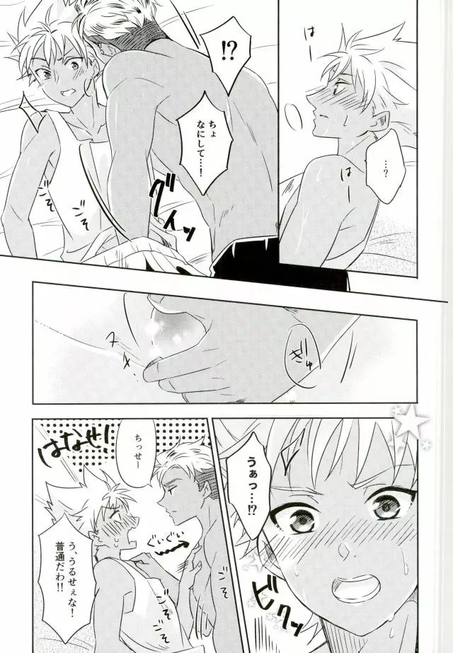 チェインリミテーション - page24