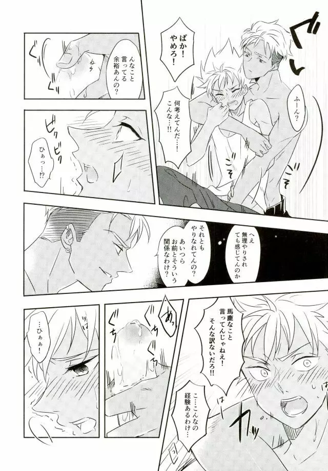 チェインリミテーション - page25