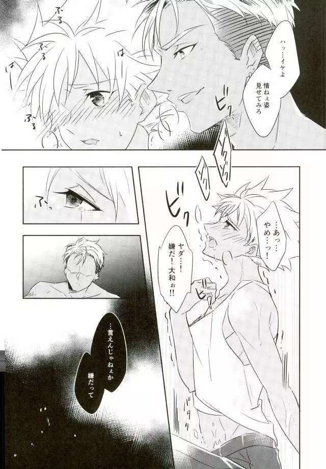 チェインリミテーション - page27