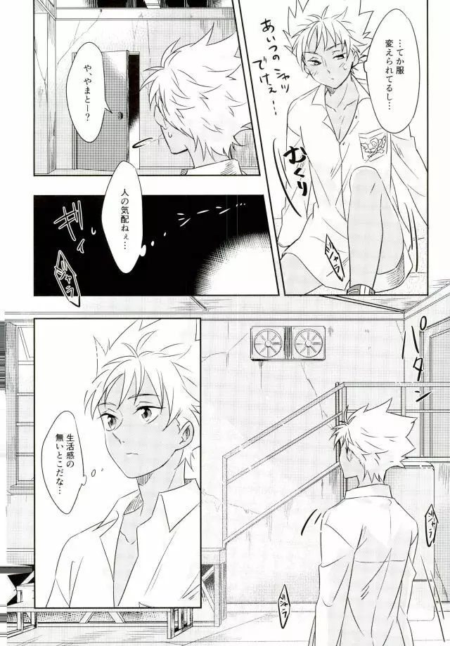 チェインリミテーション - page29