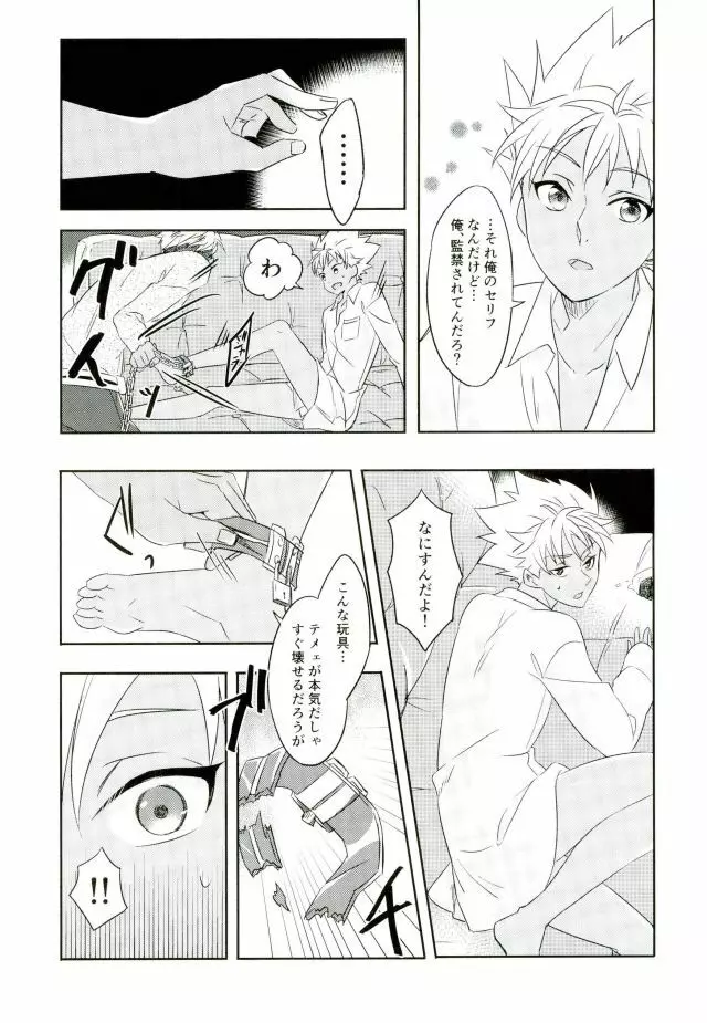 チェインリミテーション - page34