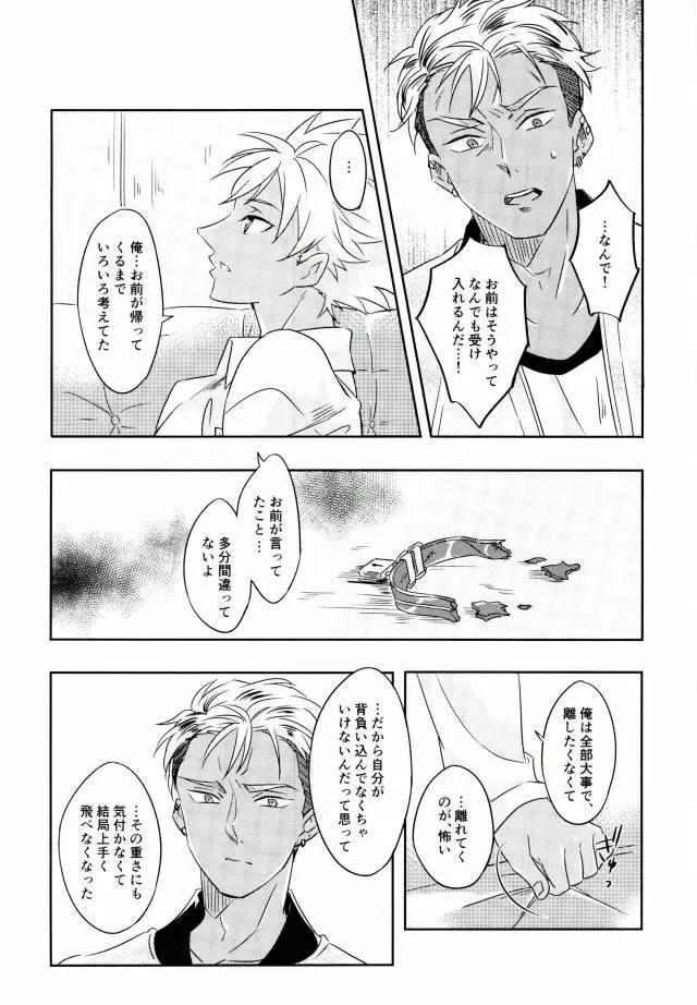 チェインリミテーション - page35