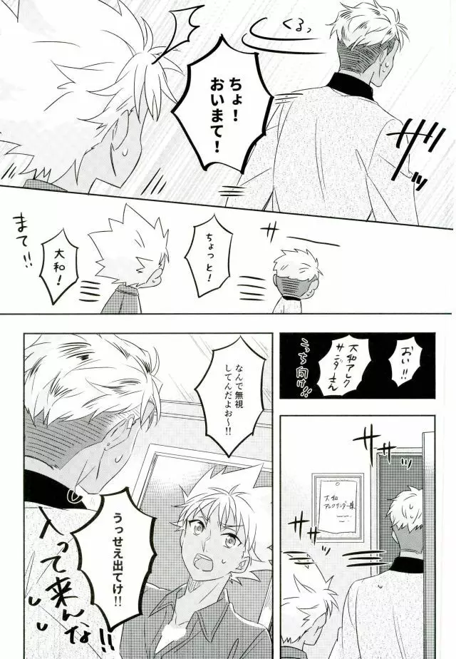 チェインリミテーション - page42