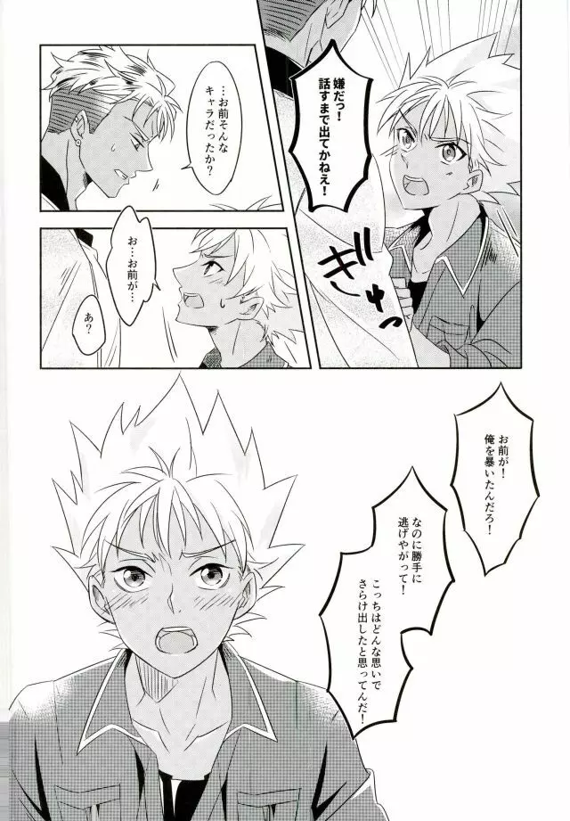 チェインリミテーション - page43