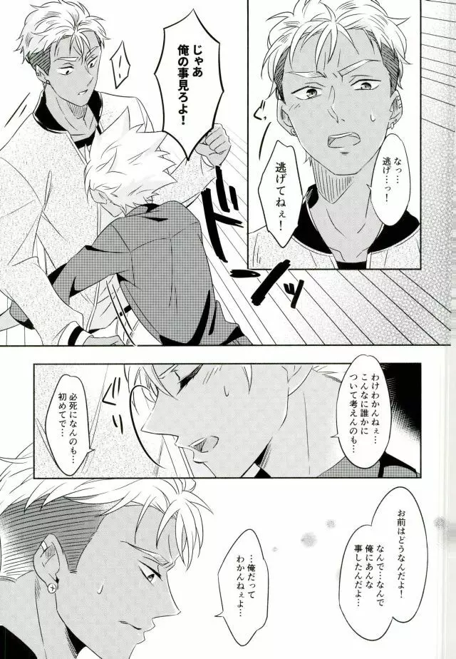 チェインリミテーション - page44