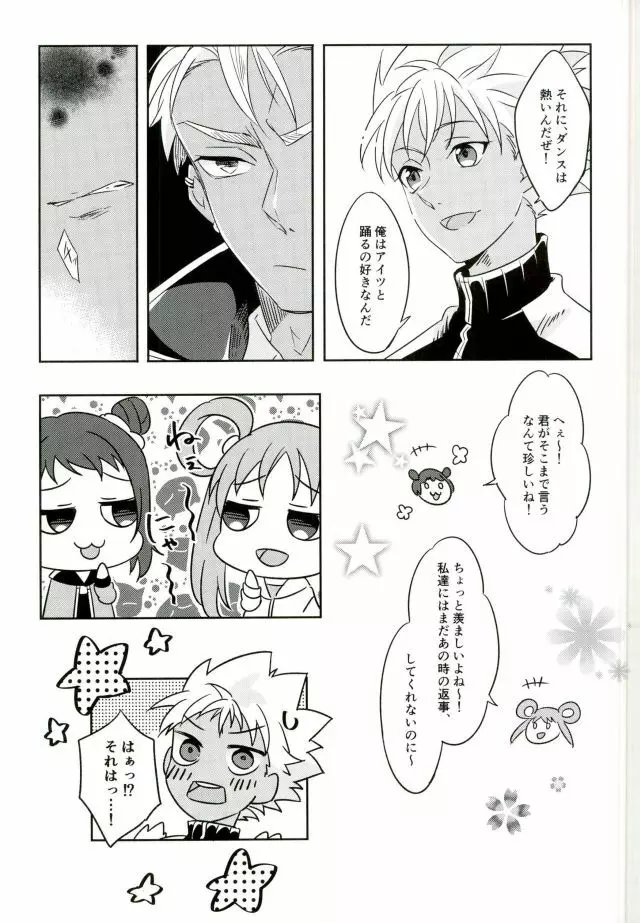 チェインリミテーション - page6