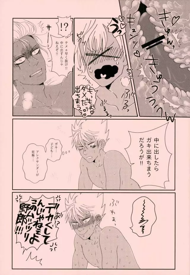 アレクサンダーくんのヒミツ - page15