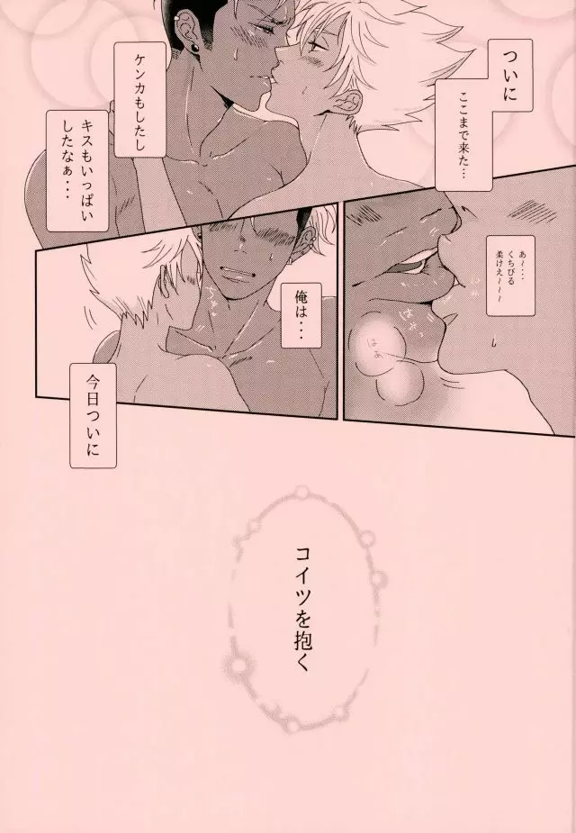 アレクサンダーくんのヒミツ - page2