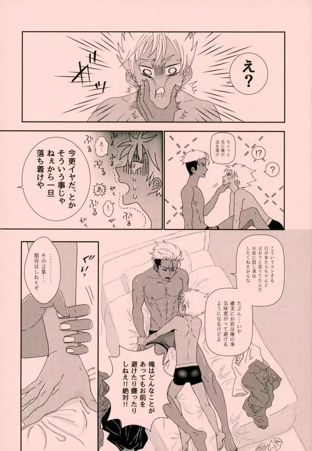 アレクサンダーくんのヒミツ - page3