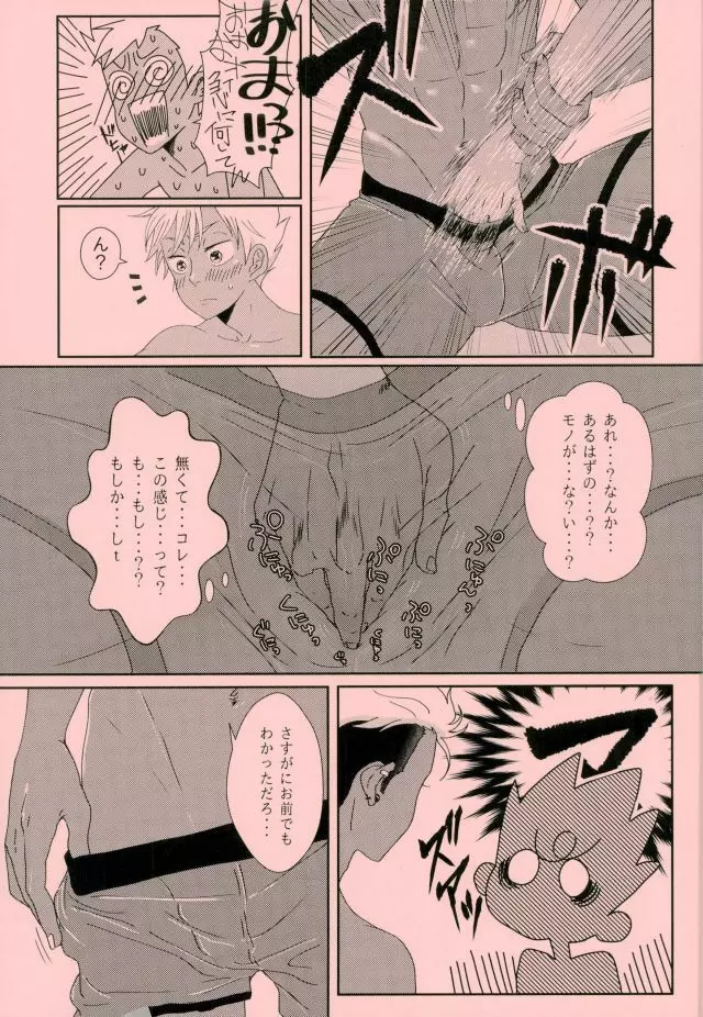 アレクサンダーくんのヒミツ - page4