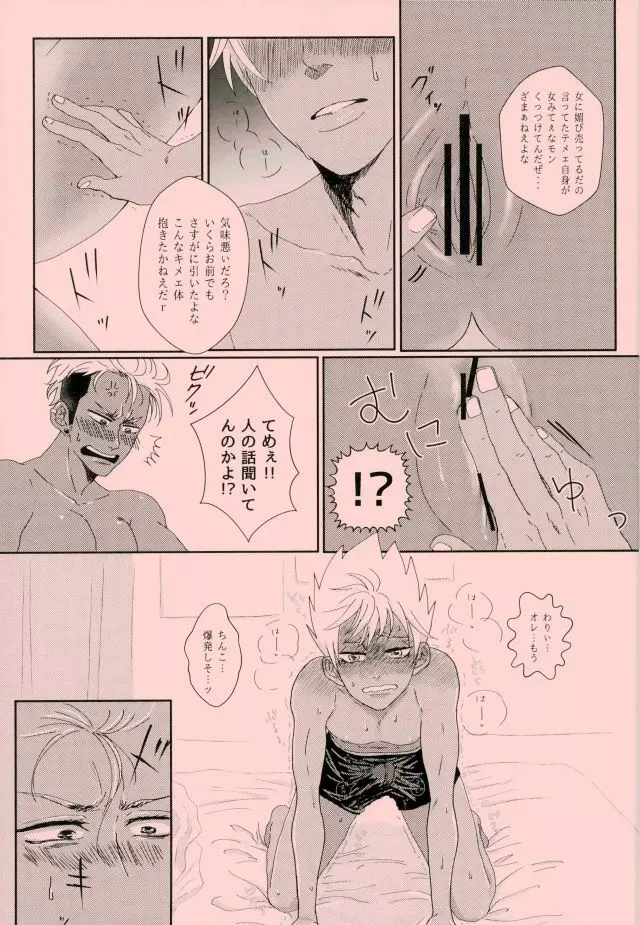 アレクサンダーくんのヒミツ - page6