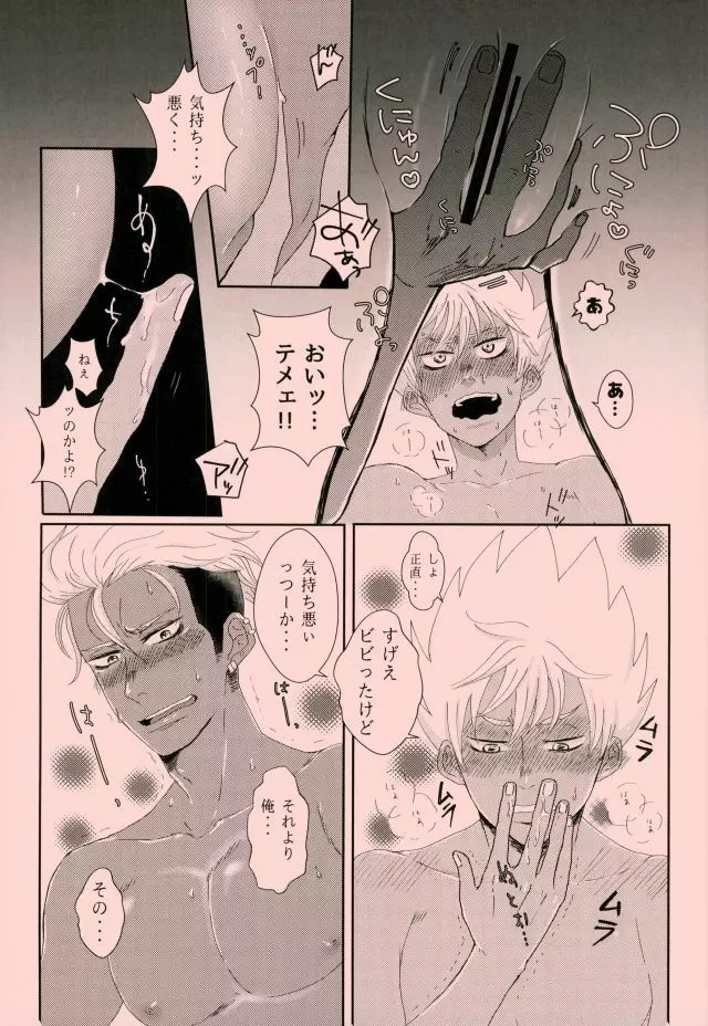 アレクサンダーくんのヒミツ - page7