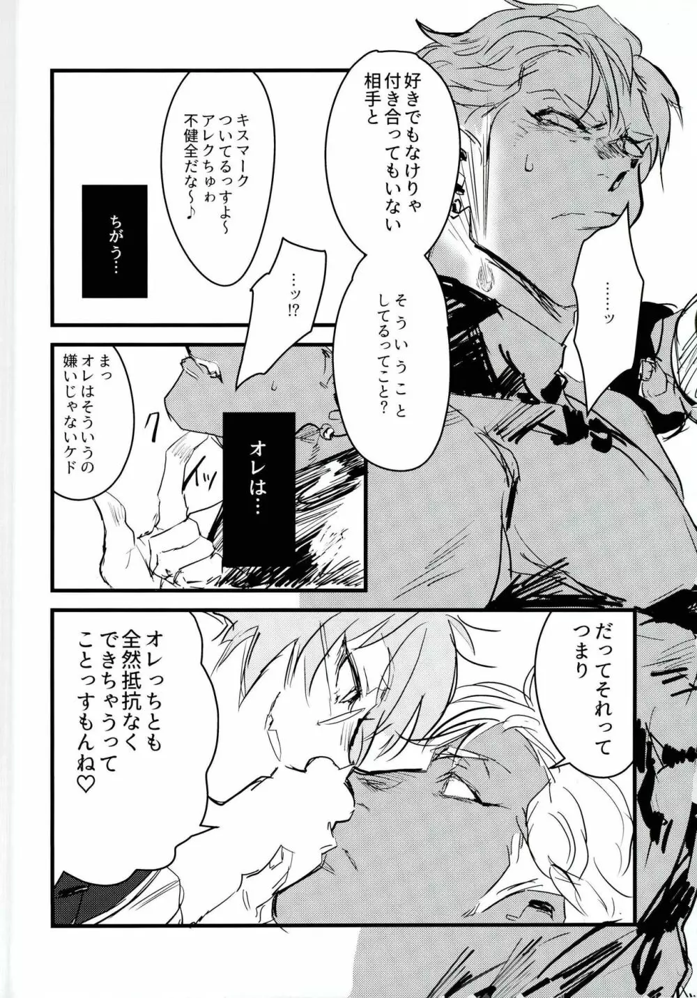 愚考カタルシス - page10