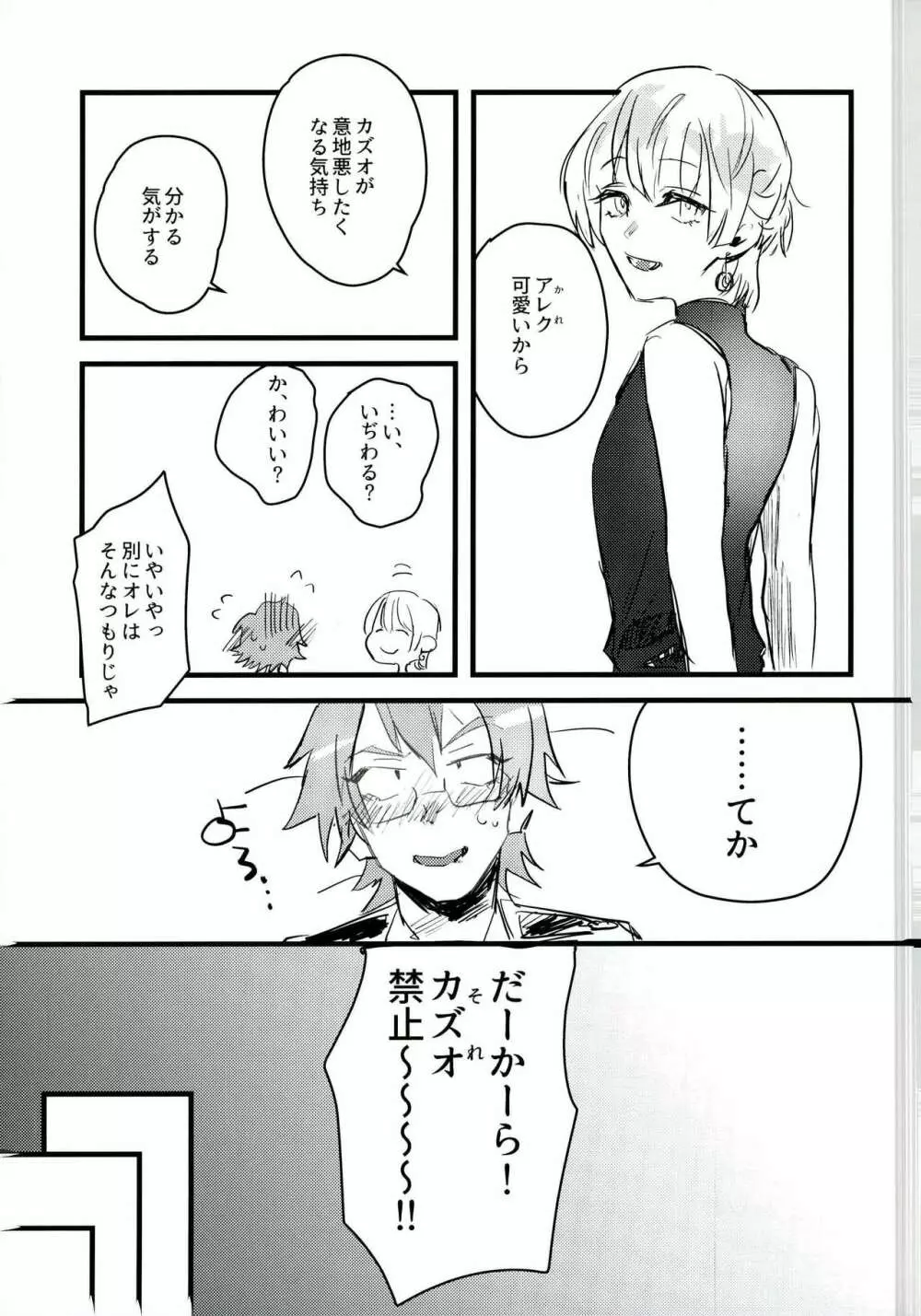 愚考カタルシス - page13