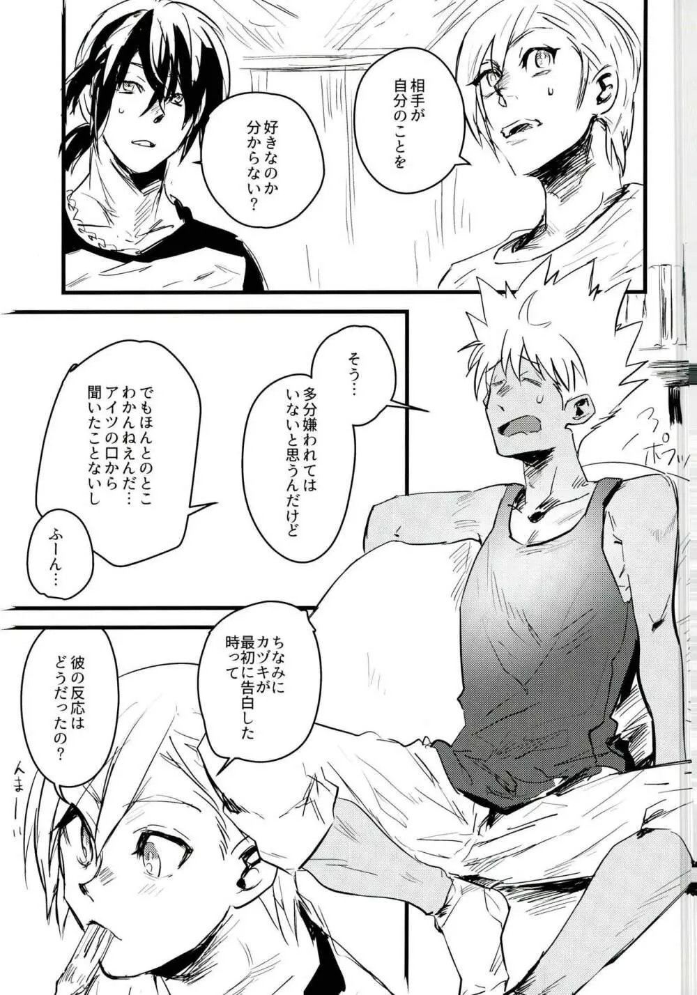 愚考カタルシス - page17