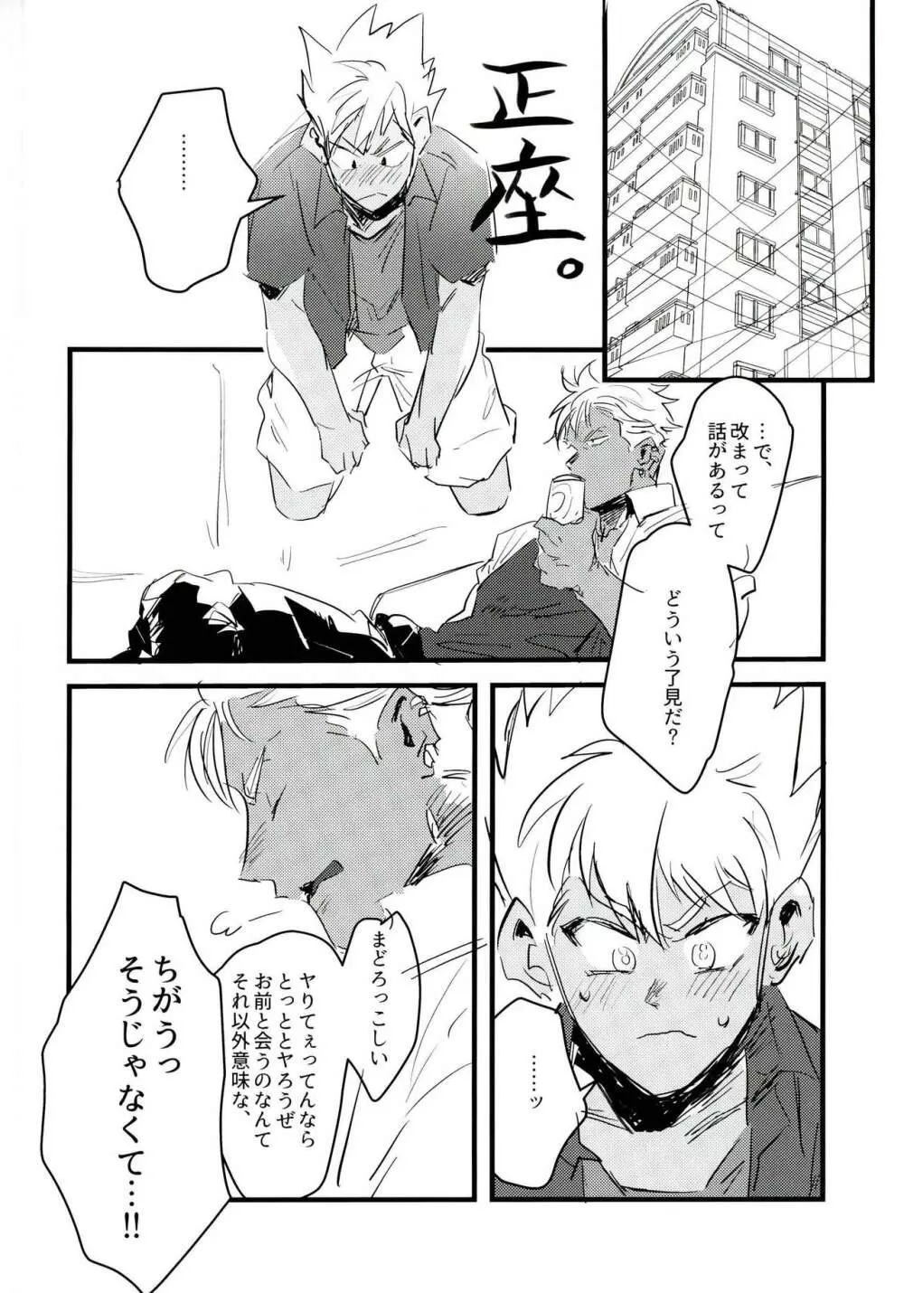 愚考カタルシス - page20