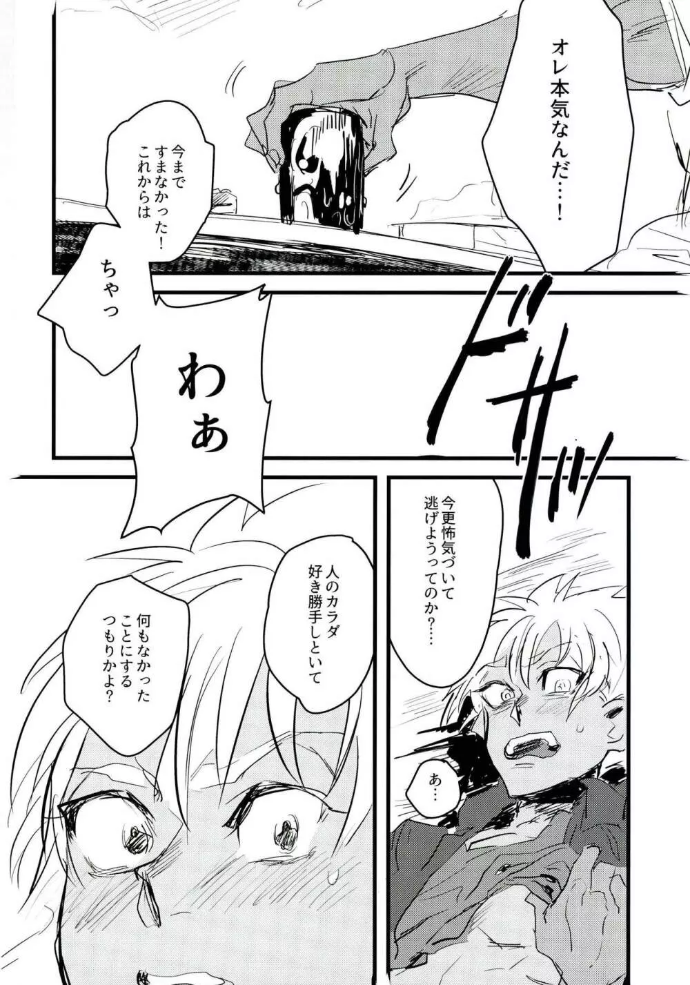 愚考カタルシス - page22