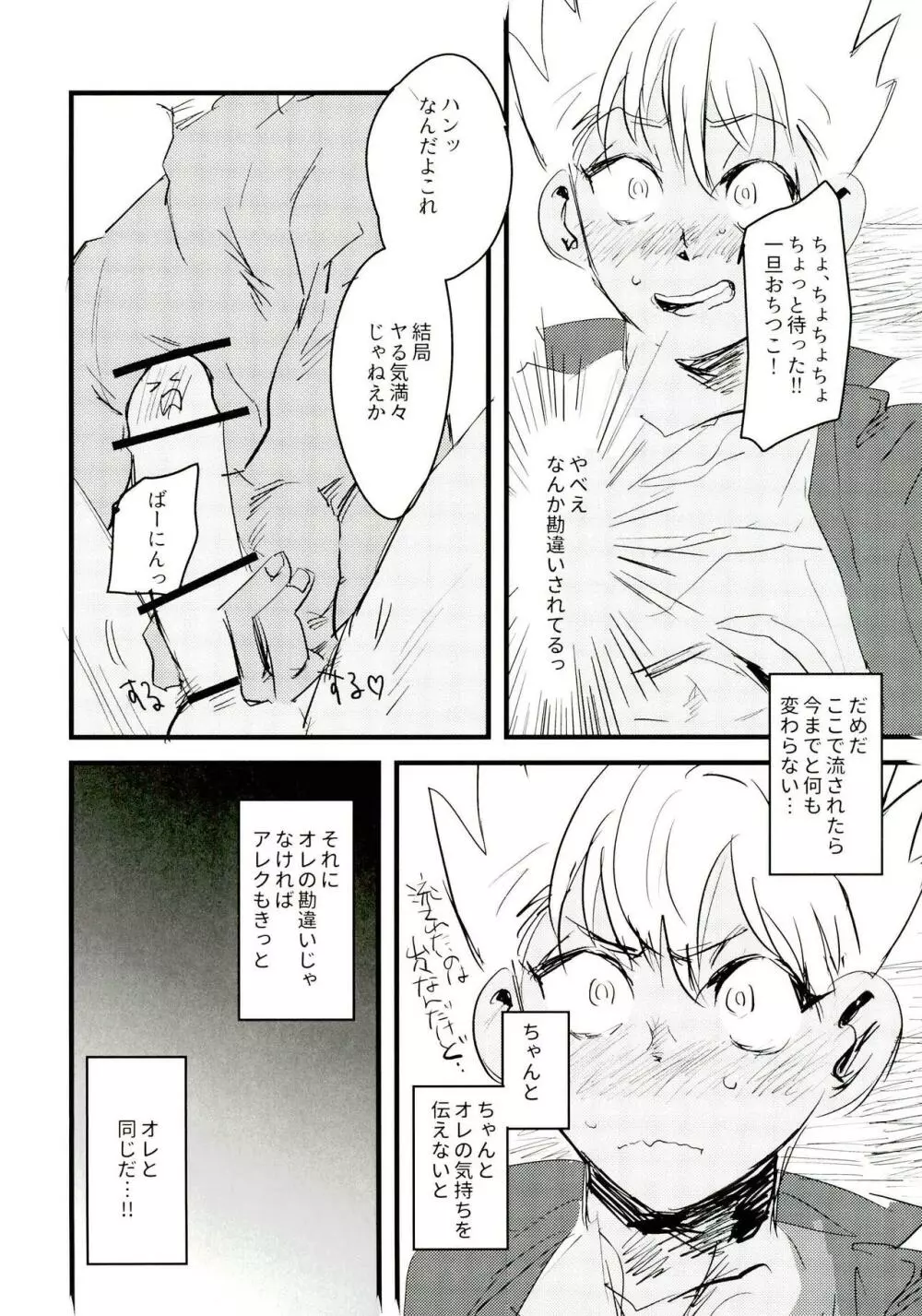 愚考カタルシス - page24