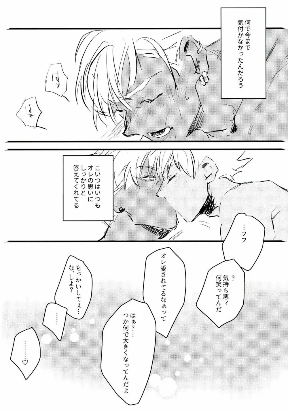 愚考カタルシス - page28