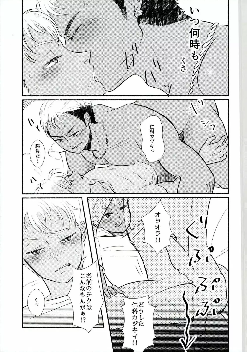 愚考カタルシス - page30