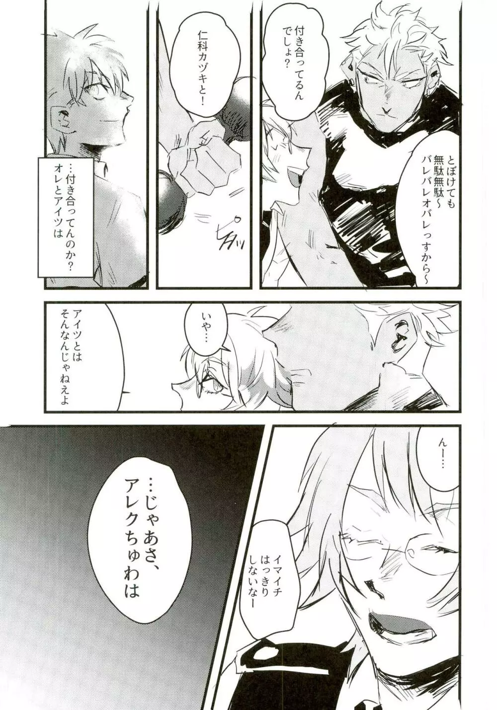 愚考カタルシス - page9