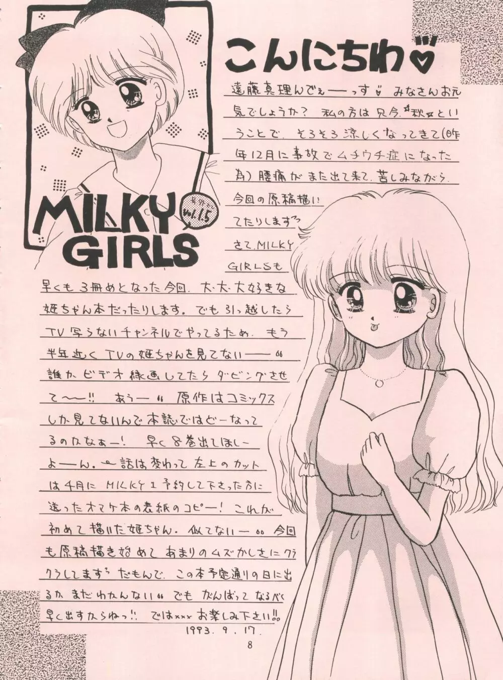 MILKY GIRLS 3 - page7