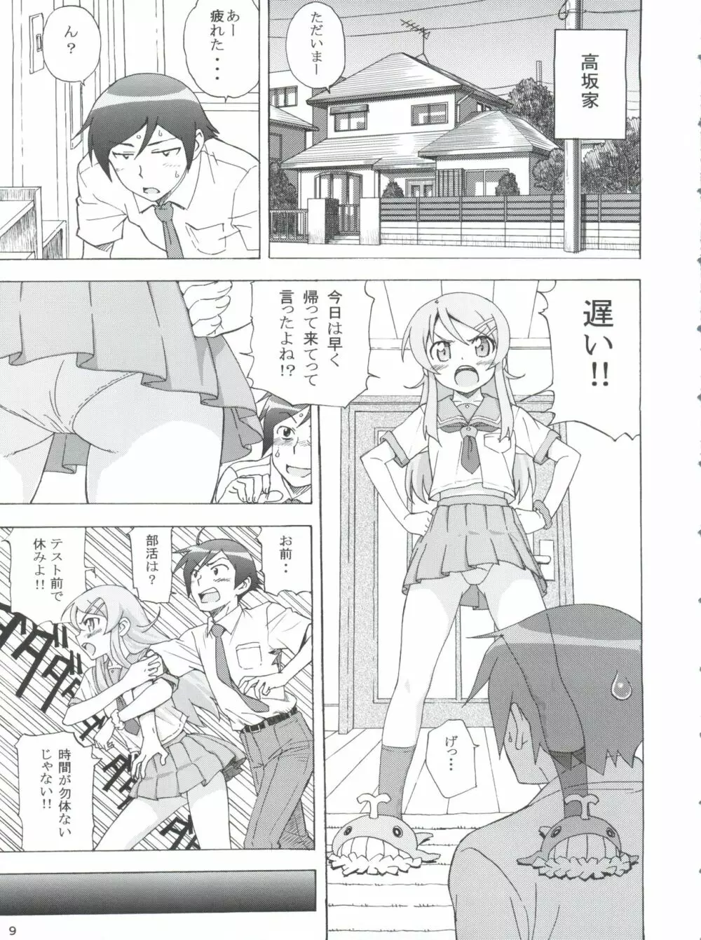 俺の妹がこんなにまとまるわけがない。 - page10