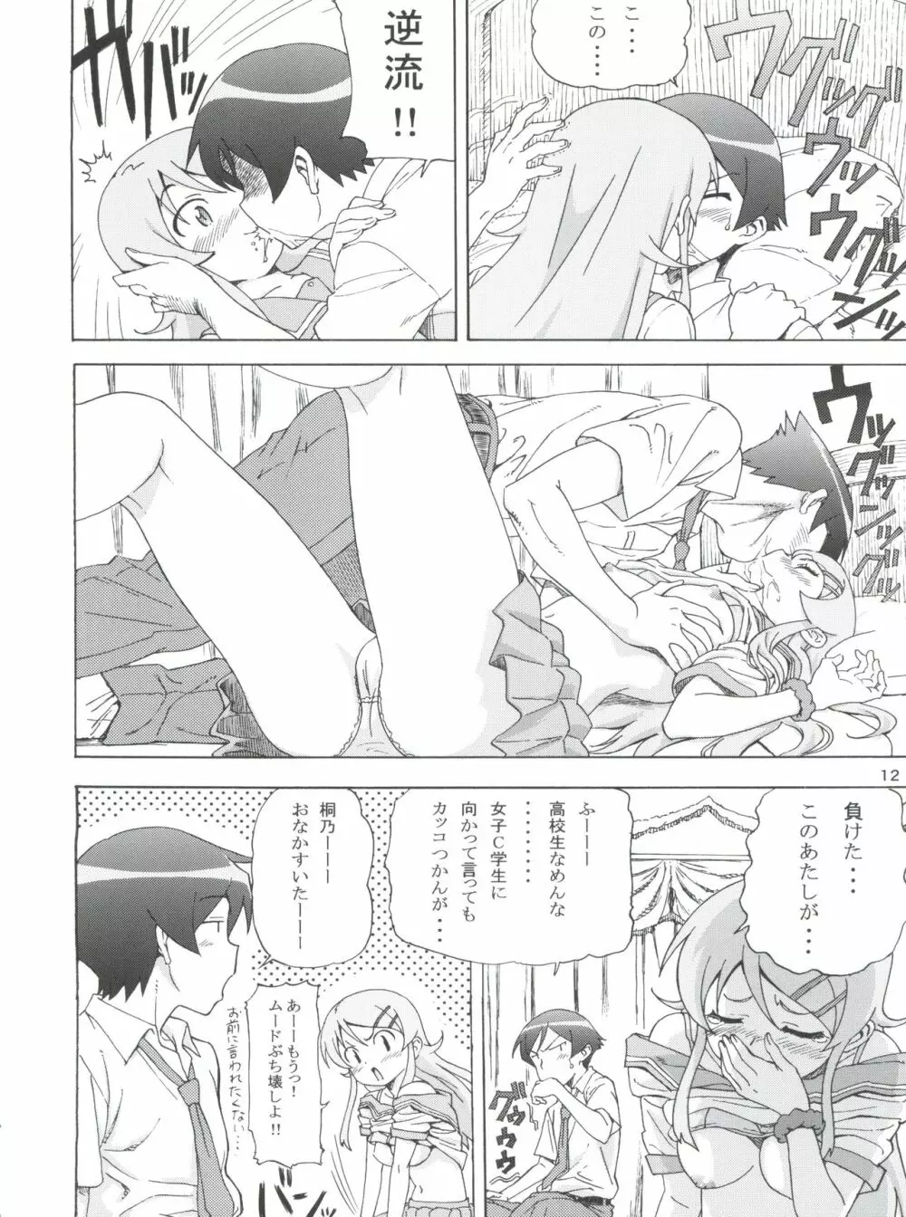 俺の妹がこんなにまとまるわけがない。 - page13