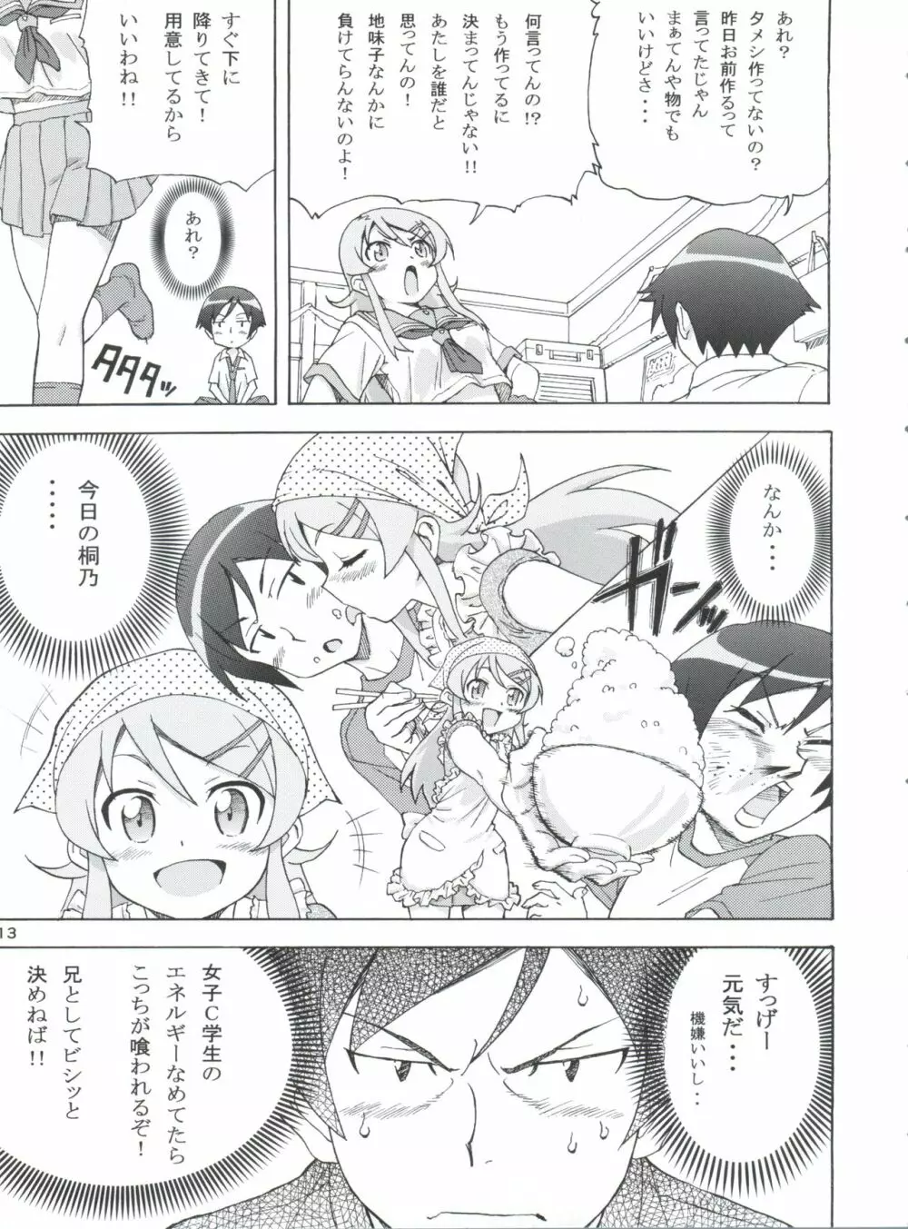 俺の妹がこんなにまとまるわけがない。 - page14