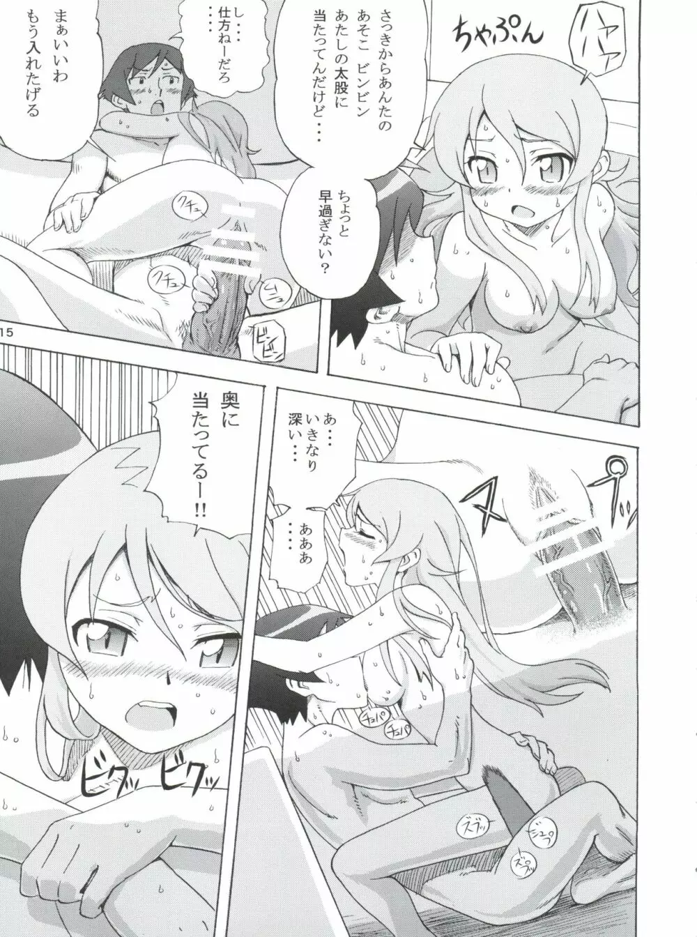 俺の妹がこんなにまとまるわけがない。 - page16