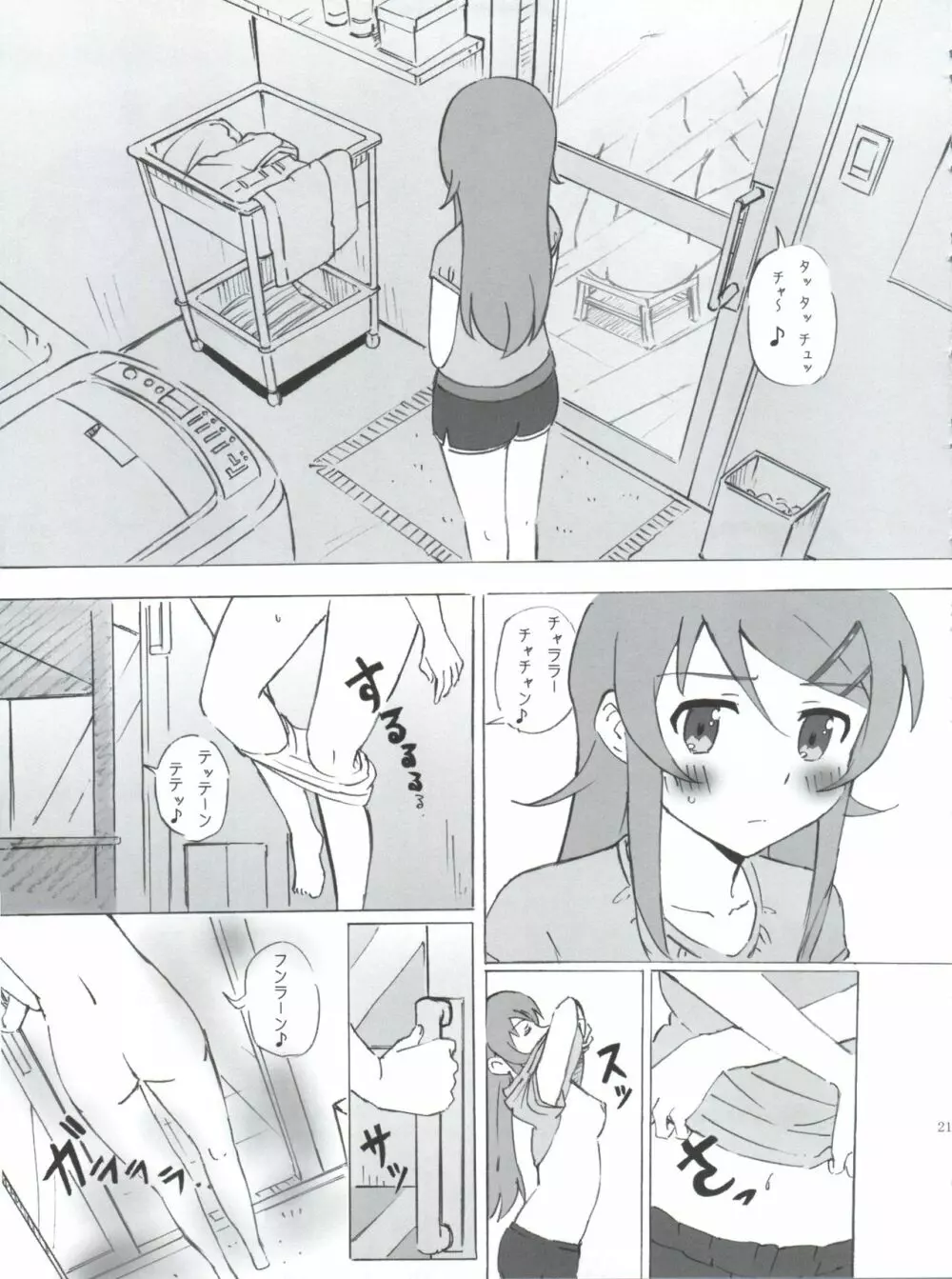 俺の妹がこんなにまとまるわけがない。 - page22