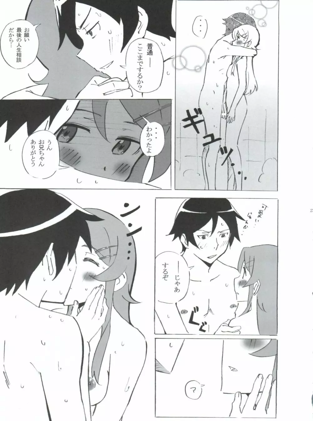 俺の妹がこんなにまとまるわけがない。 - page24