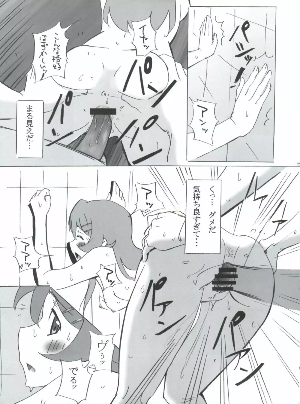 俺の妹がこんなにまとまるわけがない。 - page30