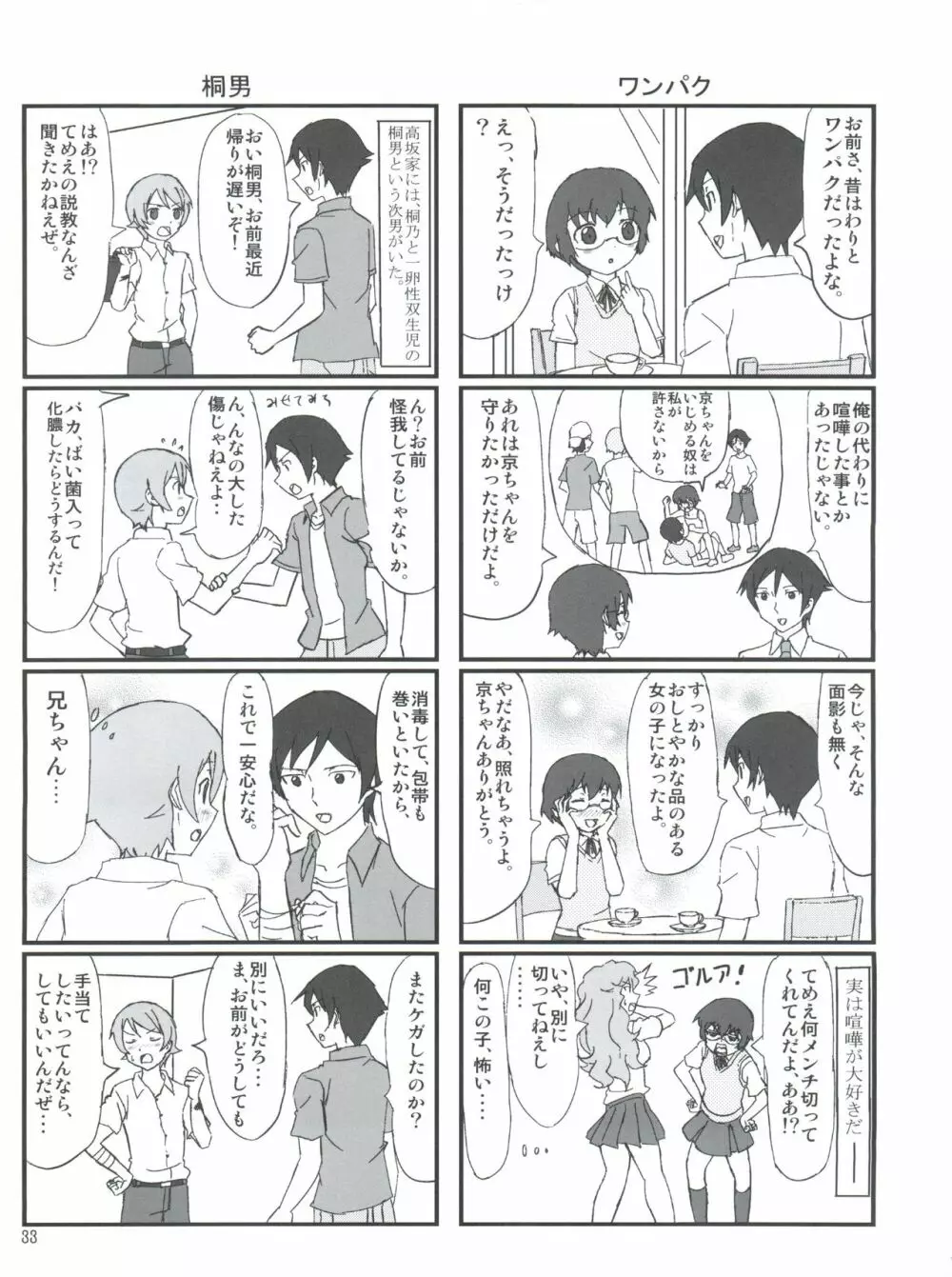 俺の妹がこんなにまとまるわけがない。 - page34