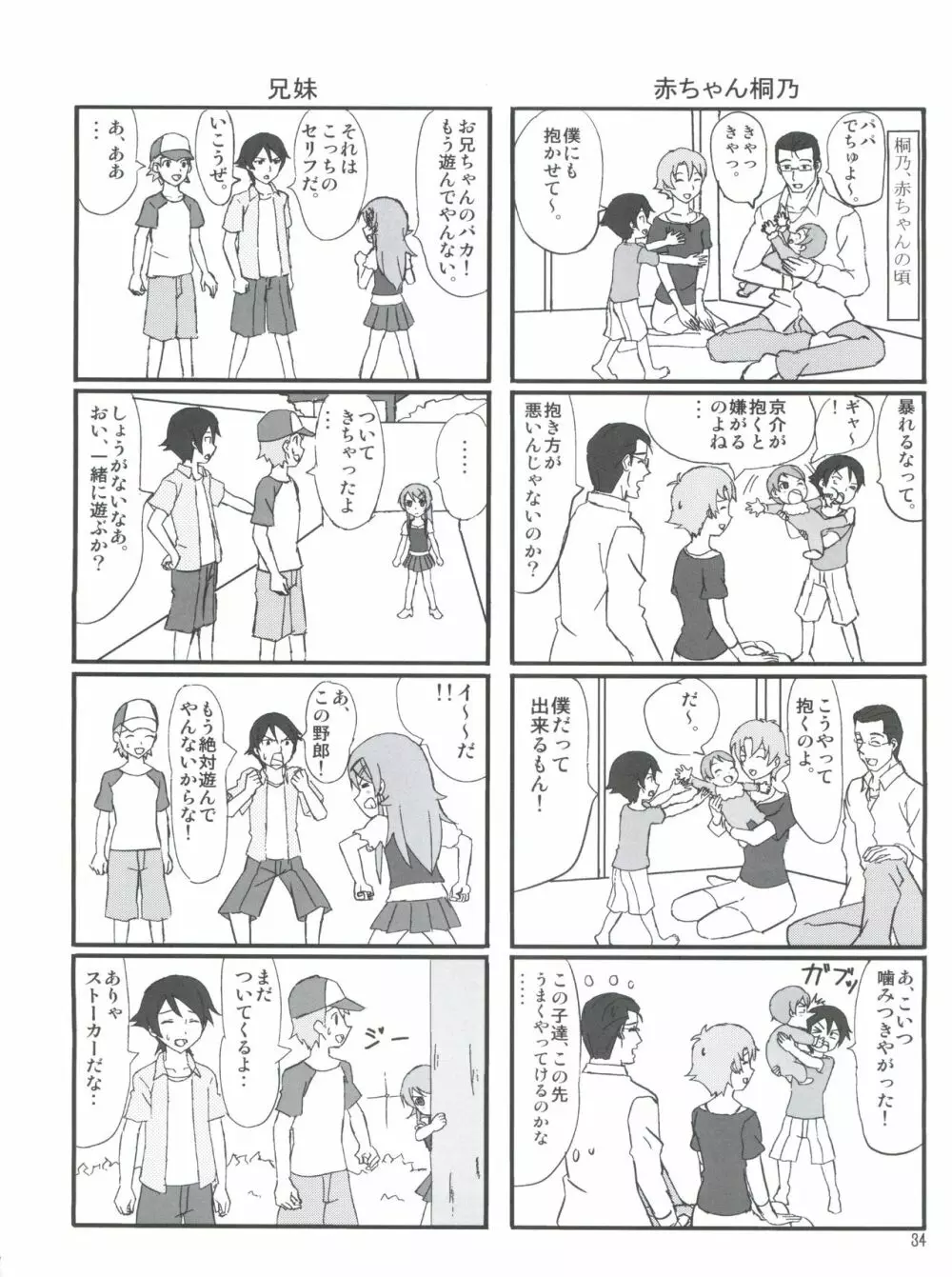 俺の妹がこんなにまとまるわけがない。 - page35