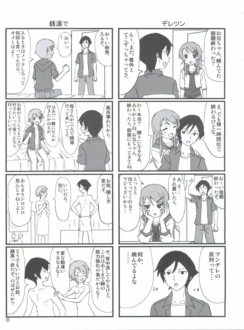 俺の妹がこんなにまとまるわけがない。 - page36