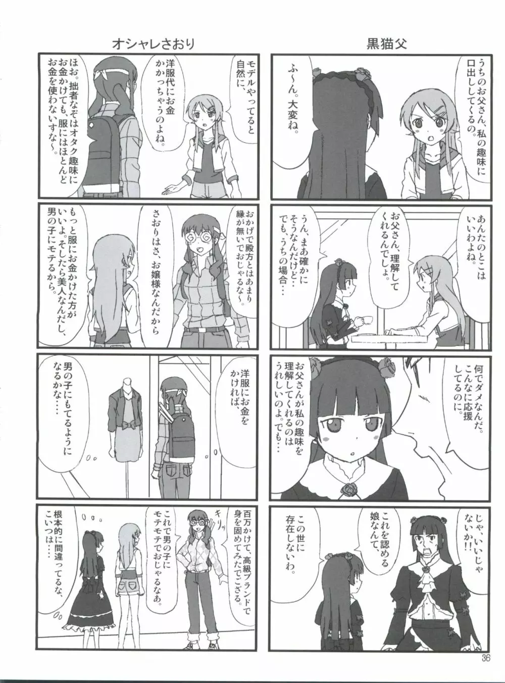 俺の妹がこんなにまとまるわけがない。 - page37