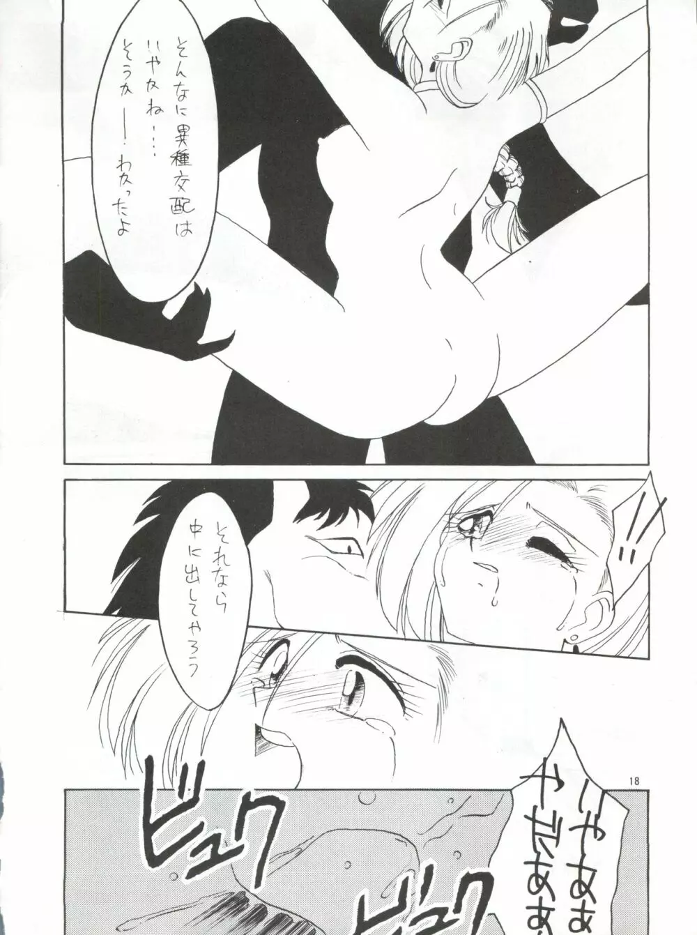 桃色電脳遊戯 - page17