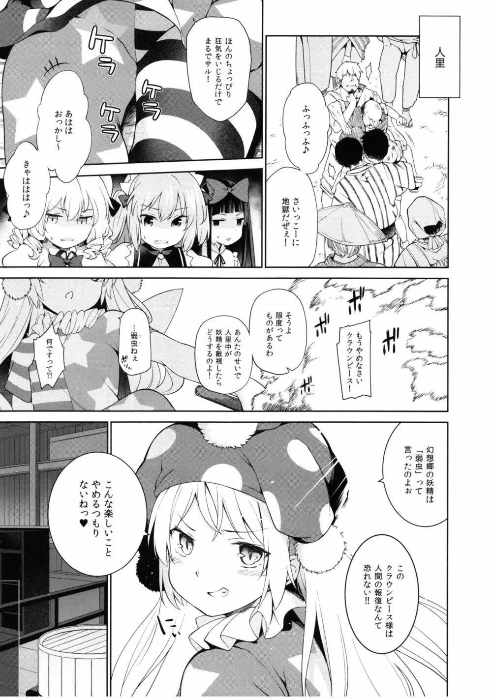 お調子クラピ－人里にて陵辱。 - page4