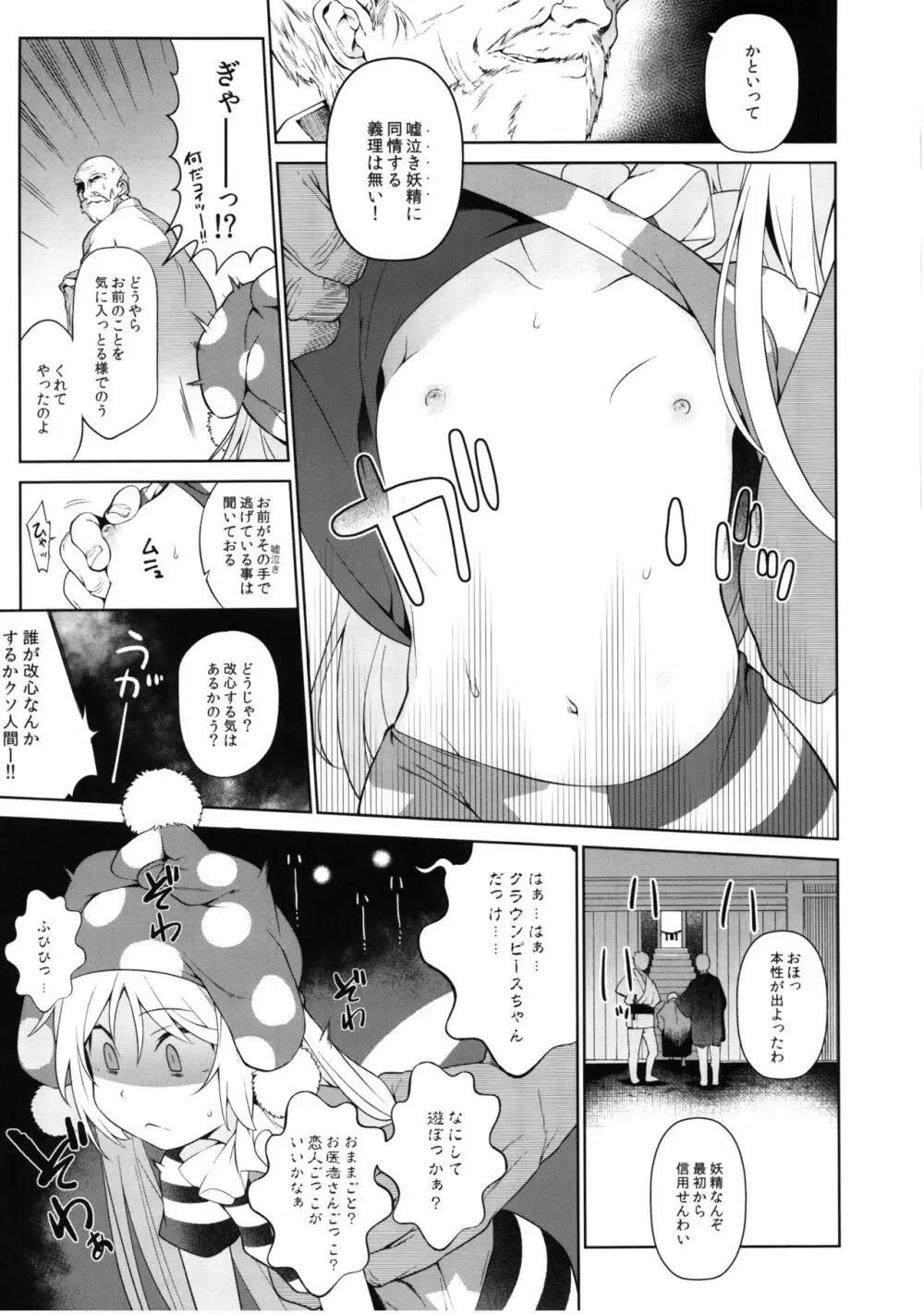 お調子クラピ－人里にて陵辱。 - page6