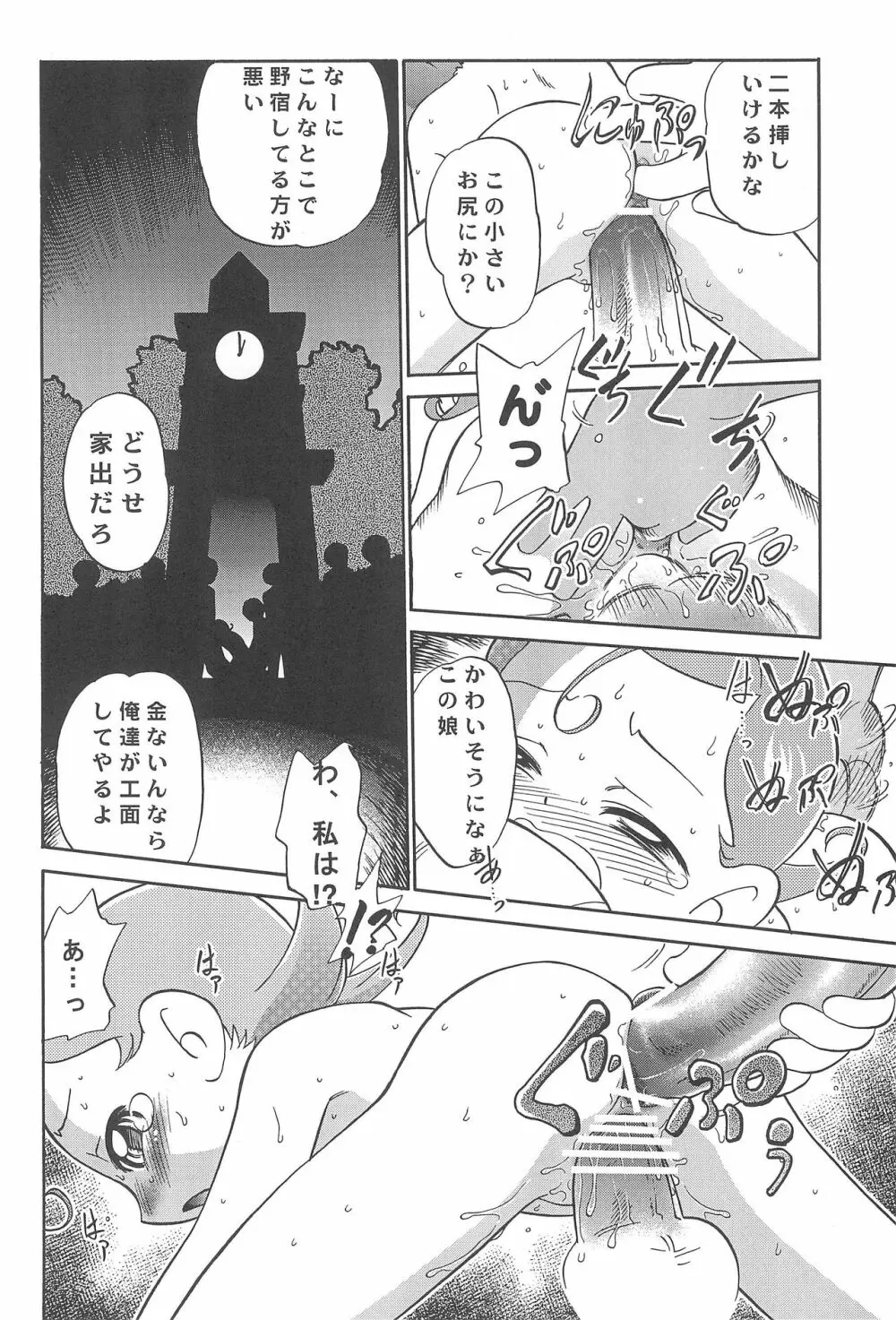 深夜のホシヂカラ - page10