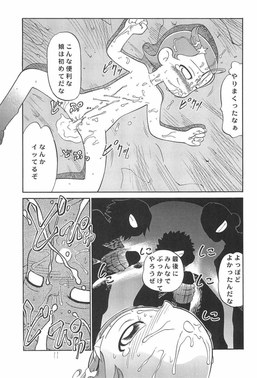 深夜のホシヂカラ - page13