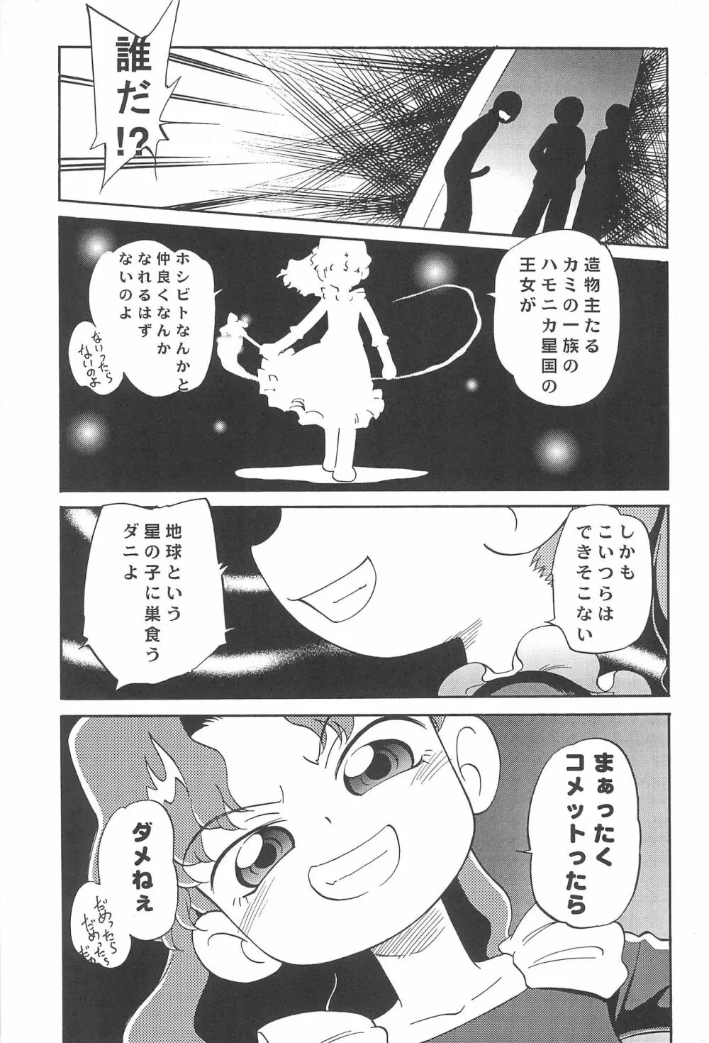 深夜のホシヂカラ - page15