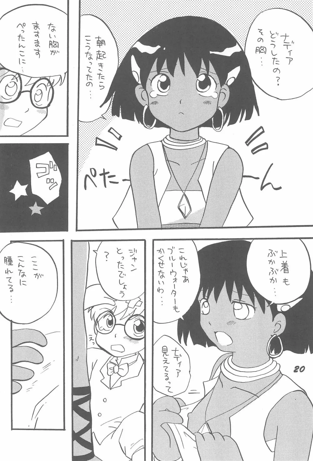 1995年以前のアニメとかのエロパロ集なのかよっ! - page20