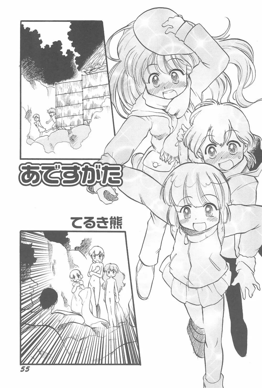 1995年以前のアニメとかのエロパロ集なのかよっ! - page55